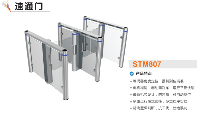 永州零陵区速通门STM807
